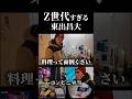Z世代すぎる東出昌大