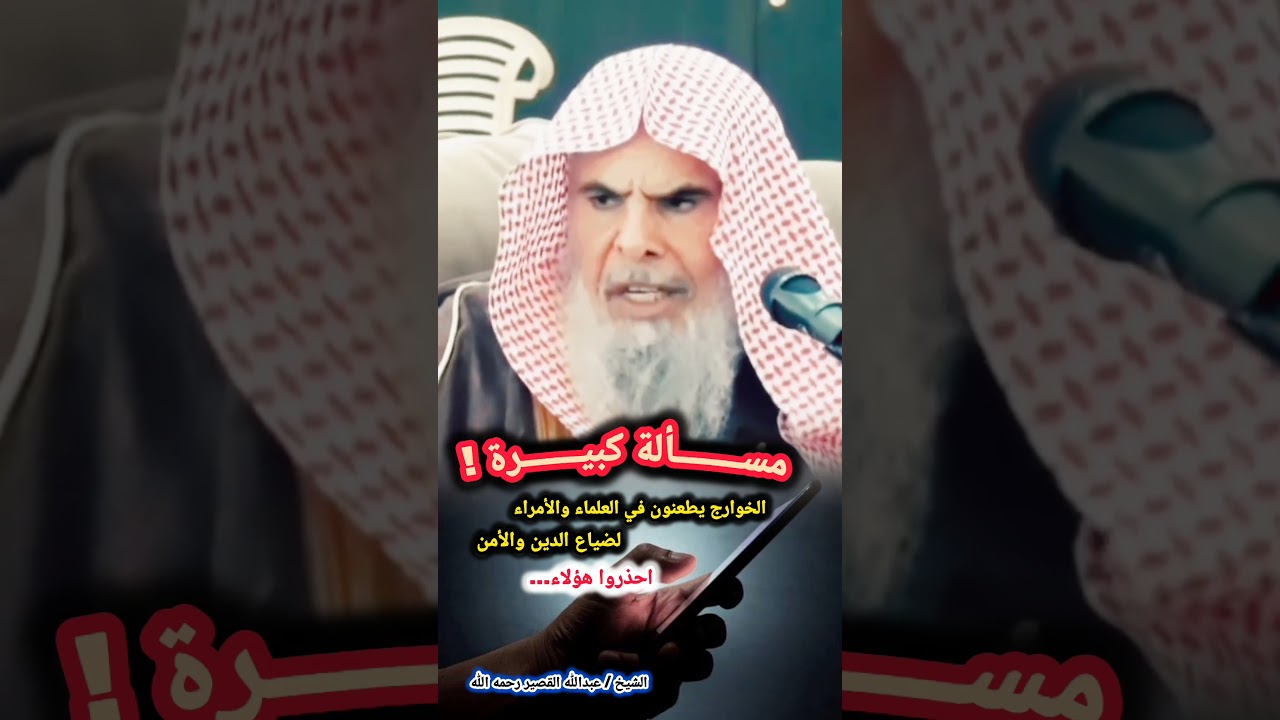 مســــــــألة كبيـــــــرة ! / للشيخ عبدالله القصير