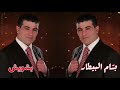 بسام البيطار بشويش   