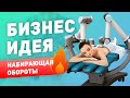 🔥Как открыть свой массажный салон. Бизнес план массажного кабинета. Массажный бизнес