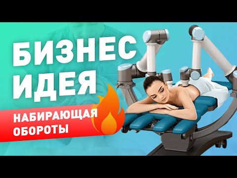 Видео: Как начать бизнес в сфере массажа: 12 шагов (с иллюстрациями)