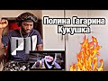 Полина Гагарина. "Кукушка"-"Битва за Донбасс!". | *AFRICAN REACTION