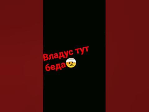 ВЛАДУС×ЛЁНЯ малиновая лава#shorts - YouTube