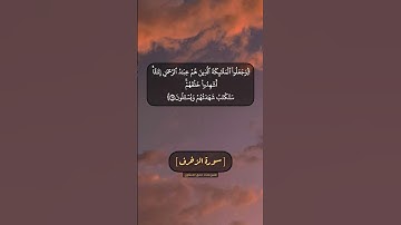 سورة الزخرف الآية ١٨ الى ٢١ بصوت الشيخ محمد صديق المنشاوي