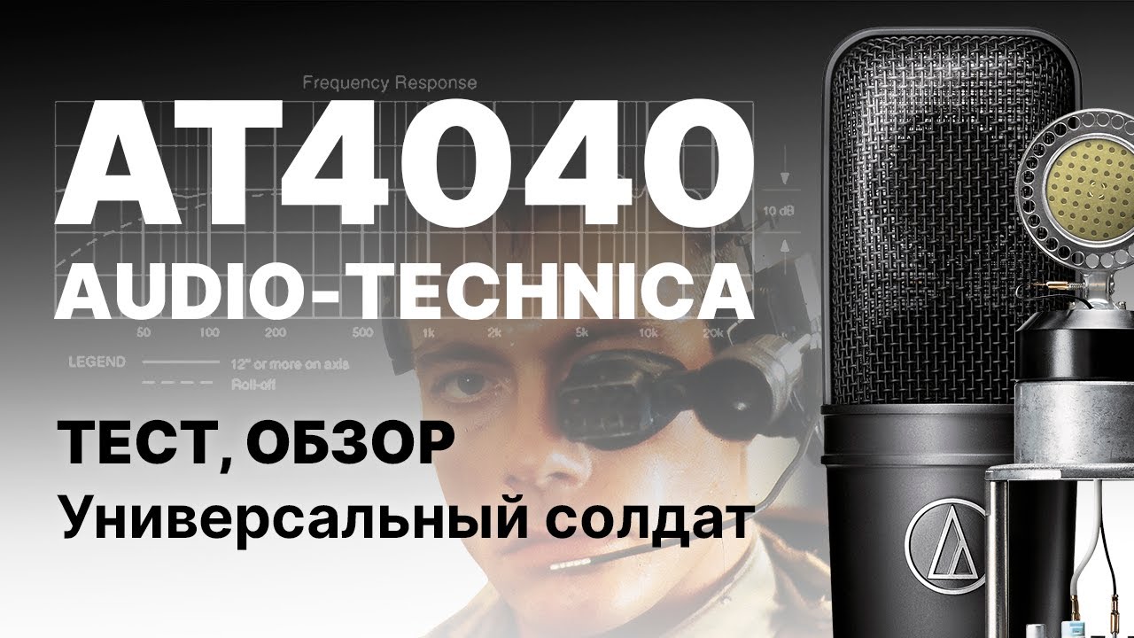 So CLEAN & CLEAR: Audio Technica AT4040 Microphone - YouTube