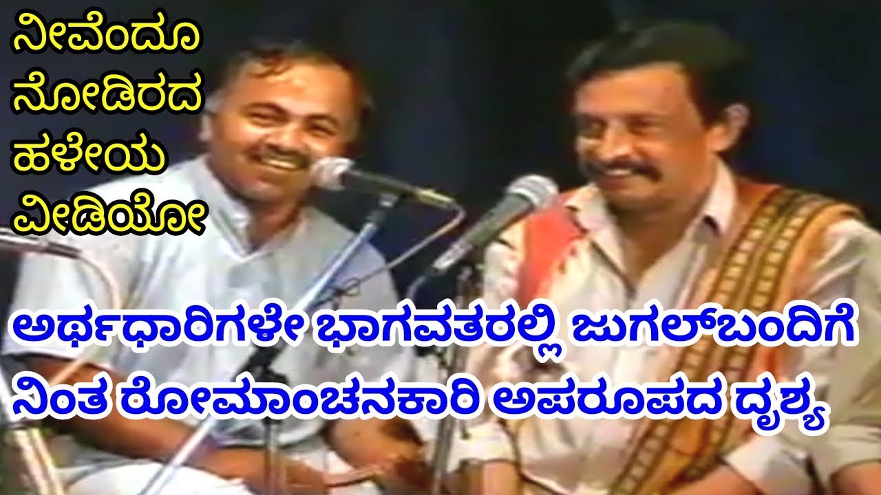 ಕಪಟನಾಟಕರಂಗ ಹಾಡಿಗೆ ಪುತ್ತಿಗೆ ರಘುರಾಮ ಹೊಳ್ಳರಲ್ಲೇ ಹಿರಿಯ ವಾಗ್ಮಿ ವಾಸುದೇವ ಸಾಮಗರ ದ್ವಂದ್ವ