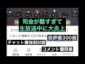 ［史上初？］試合前会見で炎上