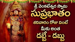 Sri Venkateshwara Suprabhatam - Lord Balaji Bhakti Songs - Venkateshwara Swamy Song #suprabhatam