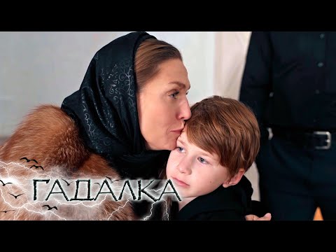 НОВЫЕ СЕРИИ 2025 - Гадалка