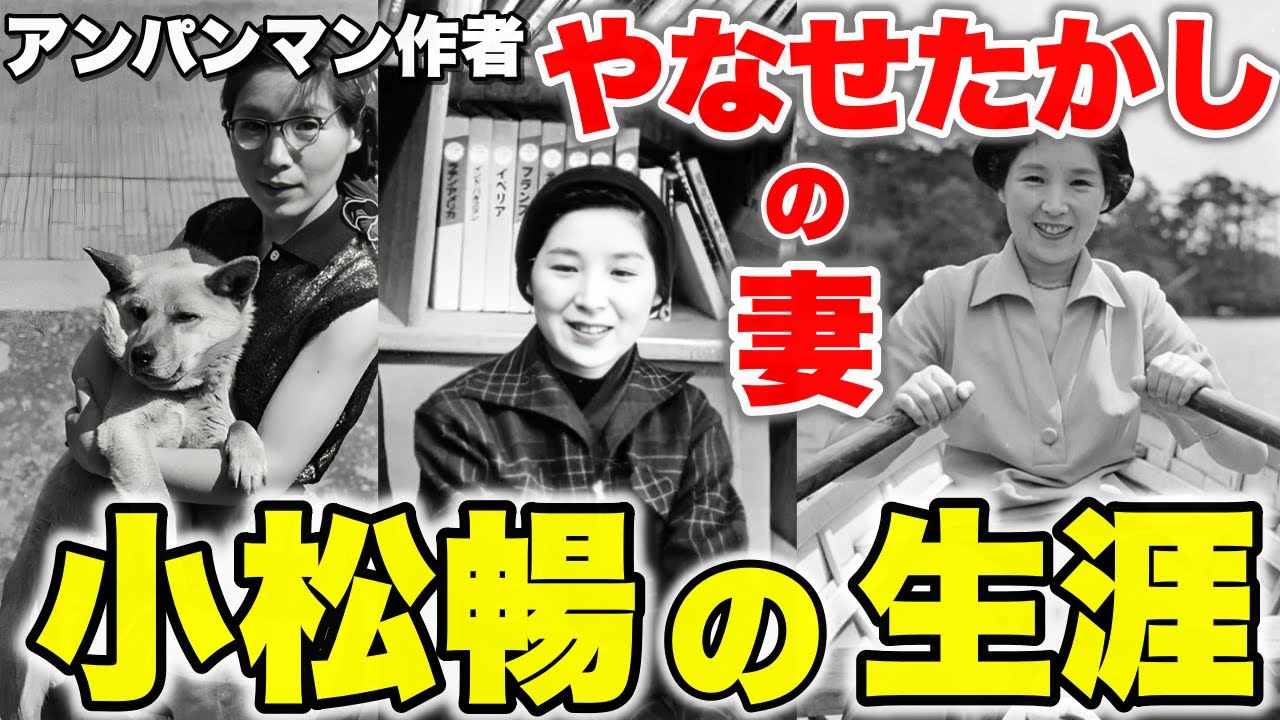 【朝ドラ『あんぱん』】小松暢の生涯〜夫やなせたかしと共に歩んだ感動の物語