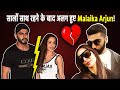 Malaika Arora Arjun Kapoor: मलाइका अर्जुन का हुआ Breakup, शादी की खबरों के बीच खत्म किया रिश्ता!