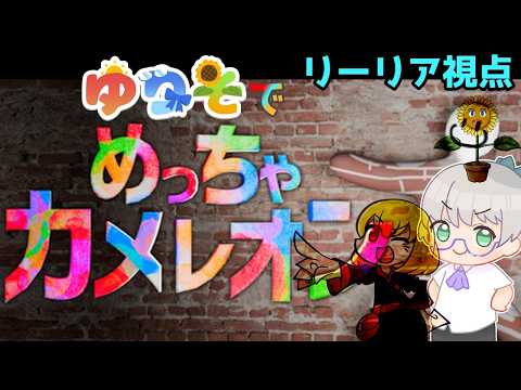 【カメレオン】かくれんぼするんだってさ