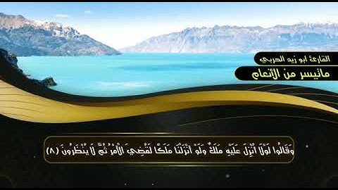 سورة الأنعام