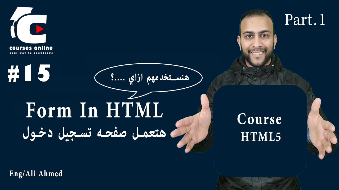 Form In HTML اهميتها وكيفيه استخدمها بشكل صحيح الجزء الاول - YouTube
