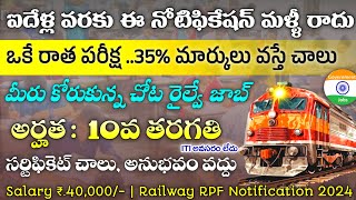 10th అర్హతతో రైల్వే బంపర్ నోటిఫికేషన్ 📢  || Railway Jobs 2024 || RRB Railway RPF Recruitment 2024