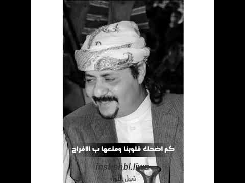 قصيده رثاء في الفنان اليمني حسن علوان رحمه الله تغشاه