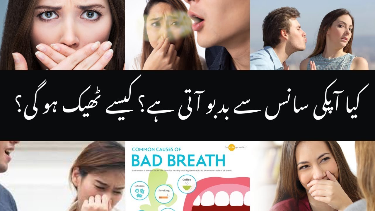 Bad Breath Urdu video YouTube