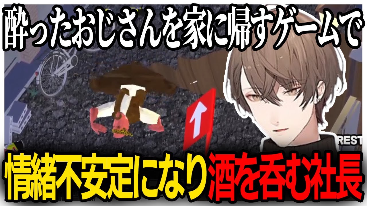【神回】泥酔したおじさんを運ぶゲームで人外になり一緒に酒を飲む加賀美社長【にじさんじ切り抜き/加賀美ハヤト/Drunken way to Home】