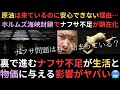 原油は来ているのに安心できない理由…ホルムズ海峡封鎖の裏で進むナフサ不足が生活と物価に与える影響がヤバい😱
