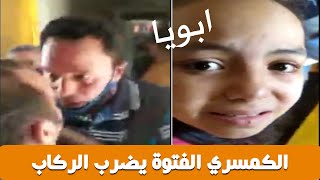 كمسري قطار يضرب راكب بالقلم اما ابنته