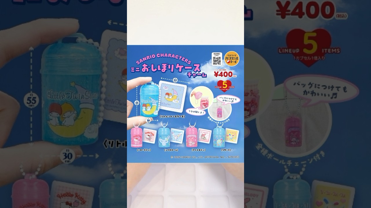 【サンリオ☆ガチャ】かばんにつけても可愛いミニチュア…!!『ミニおしぼりケースチャーム』#shorts #サンリオ #ミニチュア