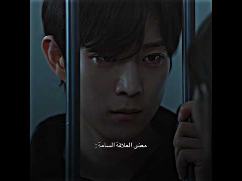 معنى العلاقة السامة عزيزي اكس  