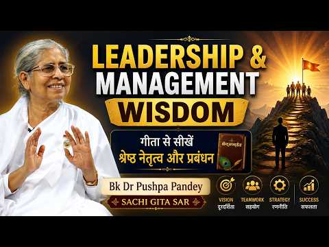 Leadership एवं management wisdom | Bk Dr Pushpa Pandey | Ep 1105