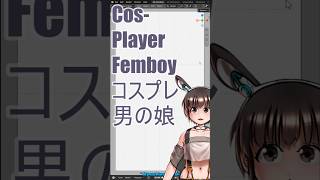 ▶Live Drawing◀ Cosplayer Femboy / コスプレ男の娘