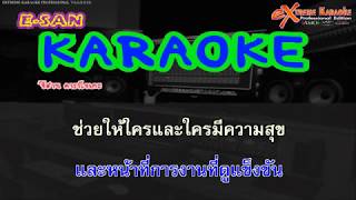 ขอโทษ- พงษ์สิทธิ์ คำภีร์/Ost.สัมผัสเสียงมรณะ 🎤 | คาราโอเกะกีต้าร์สด | [cover]-[karaoke]