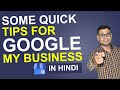 Some Tips on Google My Business |  Improve Google my business | (in Hindi)