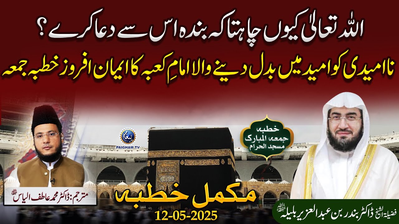 Allah Kyun Chahta Hai Ke Banda Dua Kare? Naumeedi Ko Umeed Mein Badal Dene Wala Khutba Juma 🌙