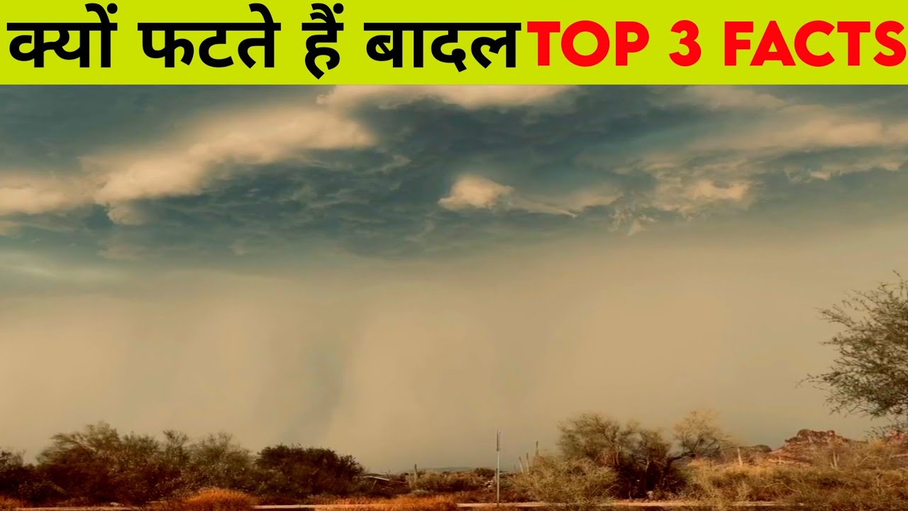 Top 3 Amazing facts in hindi Know why clouds burst 😱 YouTube