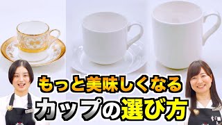 【コーヒーがもっと美味しくなる】コーヒーカップの正しい選び方 | UCCコーヒーアカデミー