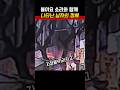 고등학생이 소화기를 들고 뛴 이유