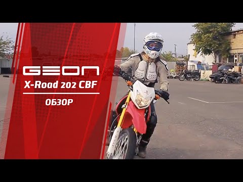 Обзор мотоцикла Geon X ROAD 202 CBF