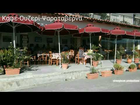 Καφέ - Ουζερί