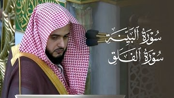 تلاوة جميلة لسورتي البينة والفلق للشيخ د. عبدالله القرافي | مغرب الإثنين 30-3-1447هـ