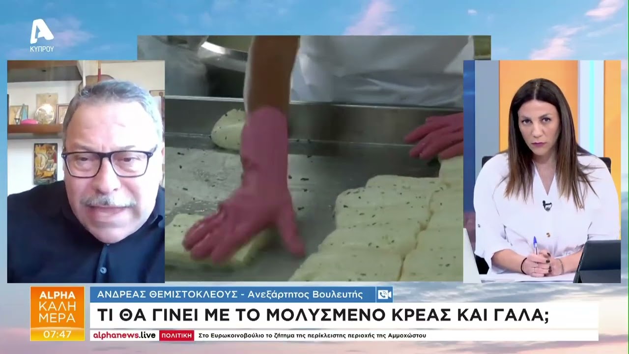 Α. Θεμιστοκλέους: «Τα έκαναν μαντάρα»| AlphaNews Live