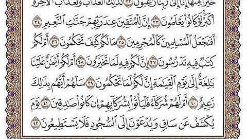 سورة القلم سعود الشريم مكتوبة بدون اعلانات