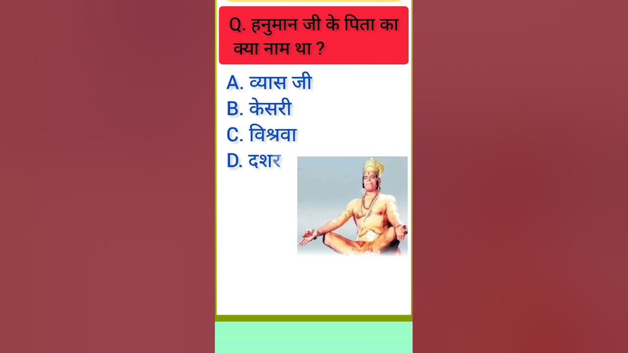Hanuman Ji Ke Pita Ka Kya Naam Comment Me Jarur Bataen Please Like hanuman-ji-ke-pita-ka-kya-naam-comment-me-jarur-bataen-please-like