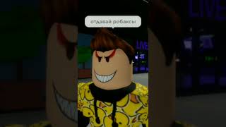 хилый мальчик шëл домой #анимация #роблокс #roblox