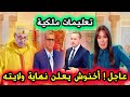 رئـيـس الـحـكومـة يـعـلن الـمـغادرة ويربك المشهد السياسي ــ أخبار المغرب اليوم الإثنين 12 يناير 2026 