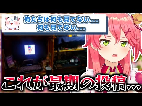命をかけて投稿した35Pのお部屋に恐怖するみこち【ホロライブ 切り抜き さくらみこ】