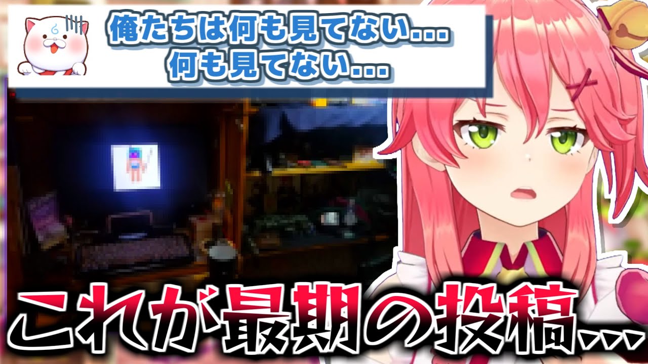 命をかけて投稿した35Pのお部屋に恐怖するみこち【ホロライブ 切り抜き さくらみこ】
