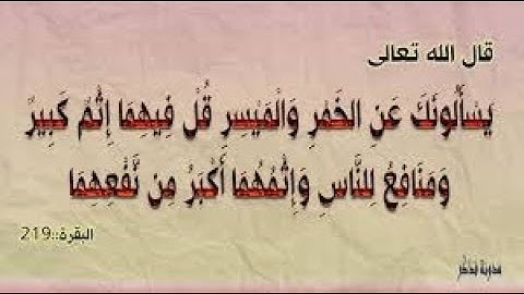يَسْأَلُونَكَ عَنِ الْخَمْرِ وَالْمَيْسِرِ سورة البقرة القارئ  محمد سالم الاسيوطي