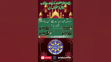 Mardon Mein Sabse Pahle Kisne Islam Kabul Kiya Shorts Islamicquiz Short Youtubeshorts 