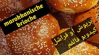 كرص أو قراشل أو بريوش لداد وناجحين 100%Marokkanische brioche