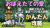 円卓の騎士 1 無課金攻略 にゃんこ大戦争 Youtube 円卓の騎士 1 無課金攻略 にゃんこ大戦争 Youtube