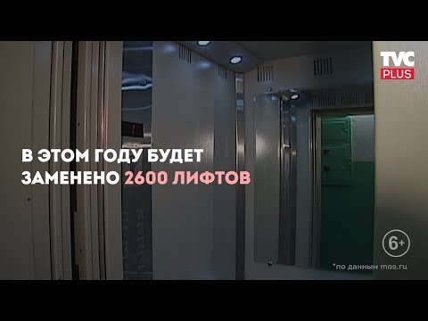 Новые лифты в Москве