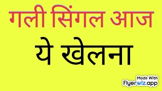 69/34 GB DS Faridabad pass Gali GB Disawar Pass Gali Pass Single jodi trick 24 December 2025